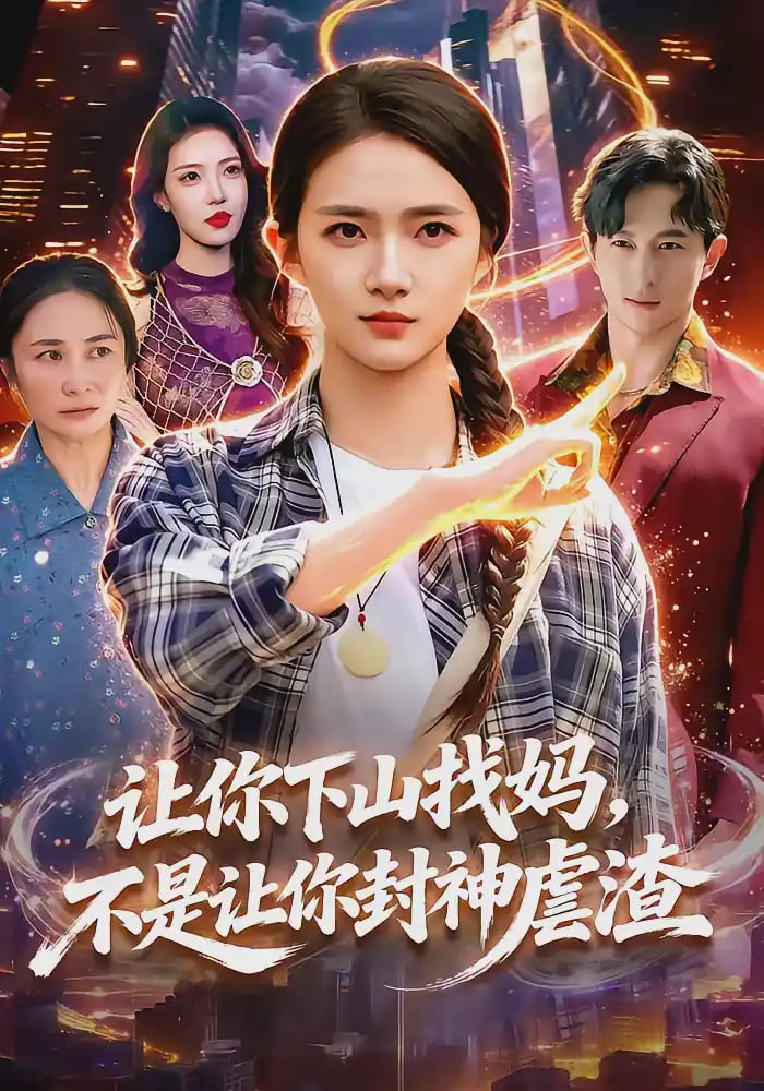 无限超越班